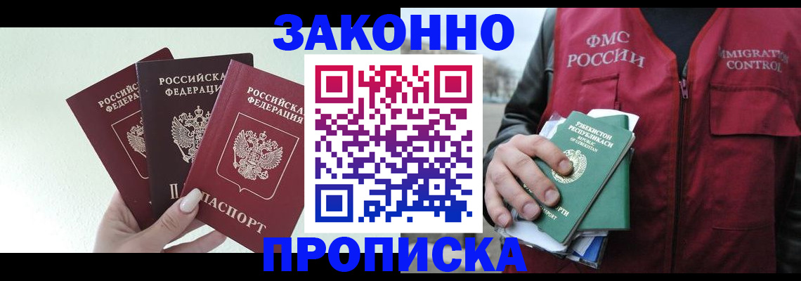 прописка иностранных граждан в Абинске