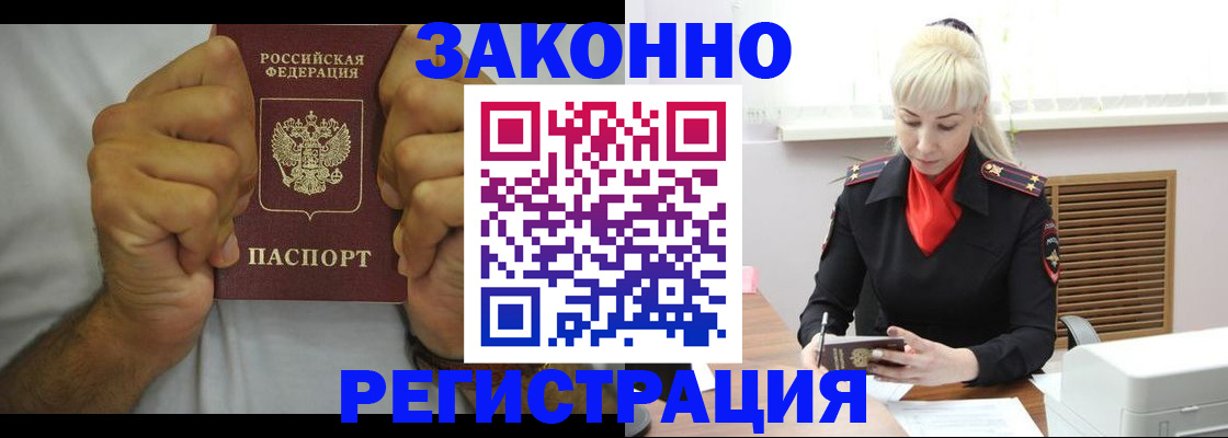 регистрация в Абинске