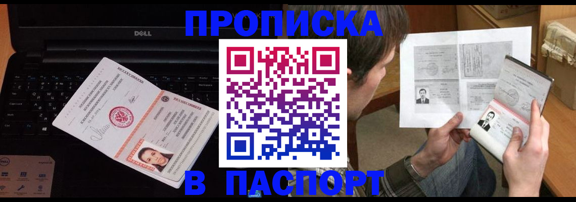 прописка регистрация в Абинске