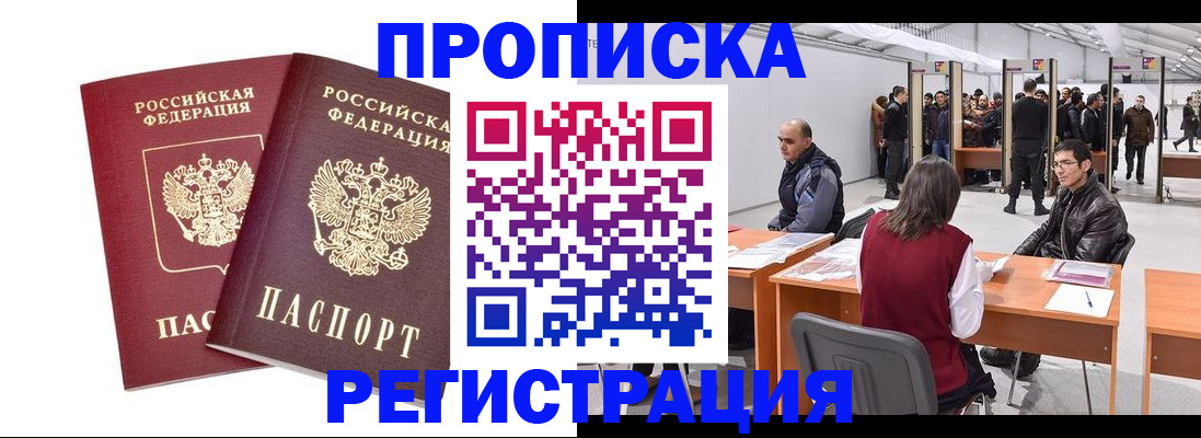 временная регистрация адрес в Абинске